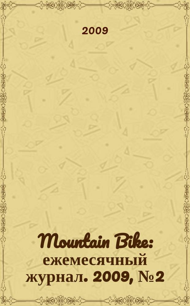 Mountain Bike : ежемесячный журнал. 2009, № 2 (40)