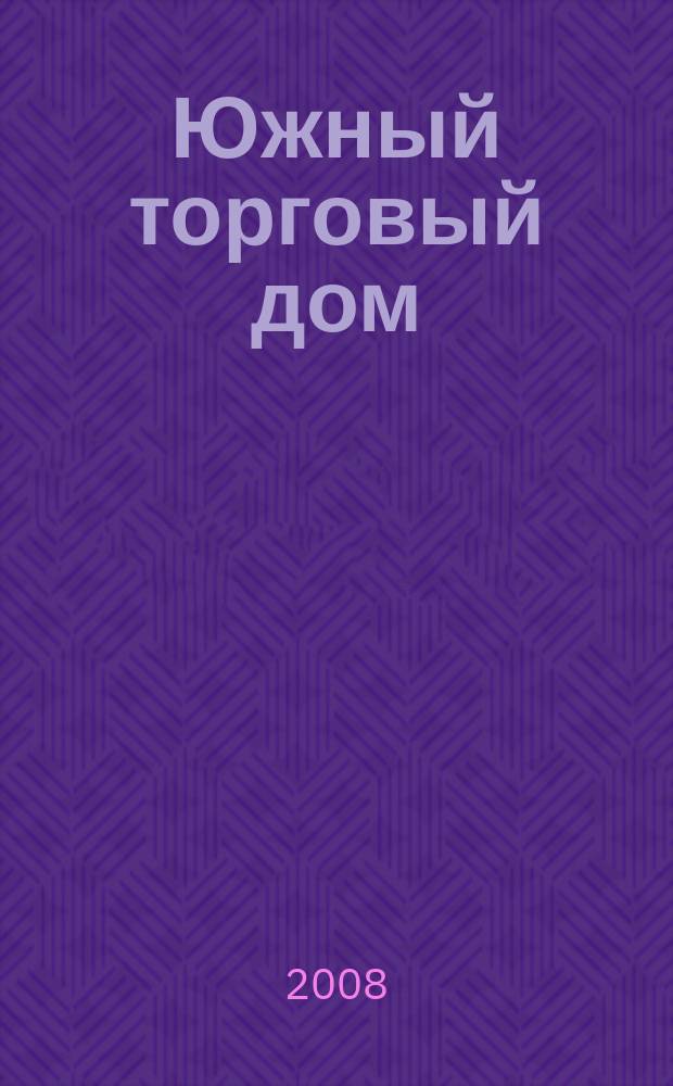 Южный торговый дом : рекламно-ценовой еженедельник. 2008, № 44 (656)