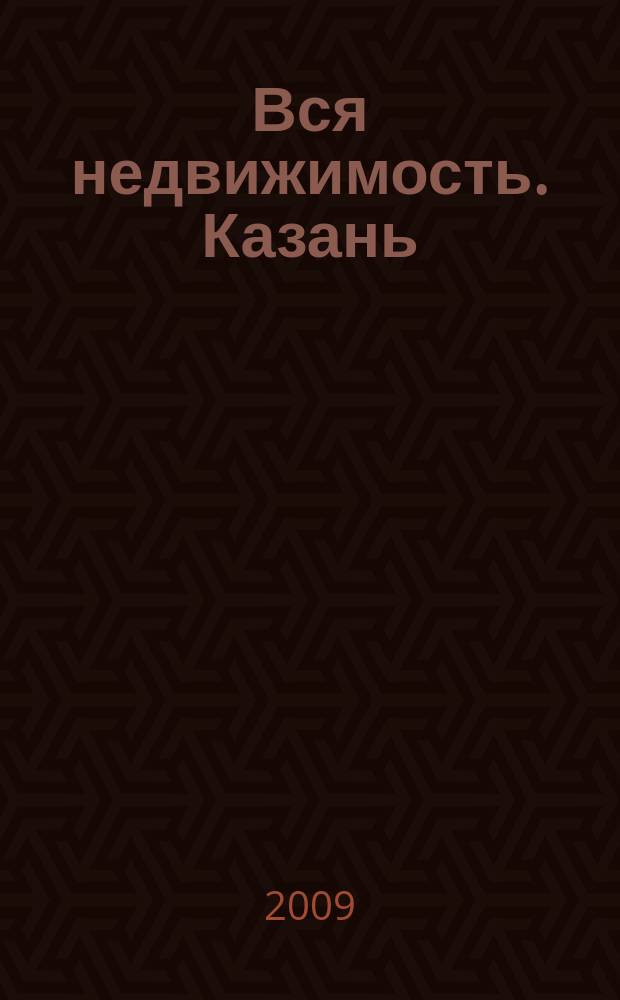 Вся недвижимость. Казань : рекламно-информационное издание. 2009, № 9 (186)
