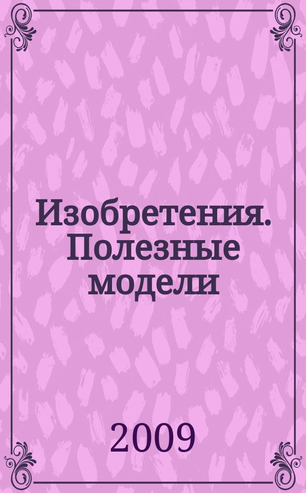 Изобретения. Полезные модели : Офиц. бюл. Рос. агентства по пат. и товар. знакам. 2008, годовой указ., т. 3, ч. 2