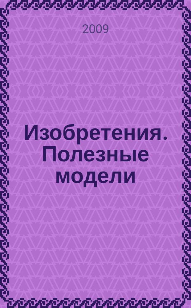 Изобретения. Полезные модели : Офиц. бюл. Рос. агентства по пат. и товар. знакам. 2008, годовой указ., т. 3, ч. 3