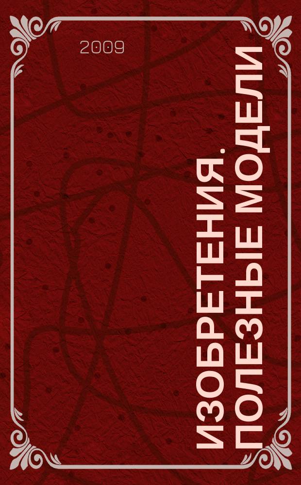 Изобретения. Полезные модели : Офиц. бюл. Рос. агентства по пат. и товар. знакам. 2008, годовой указ., т. 4, ч. 2