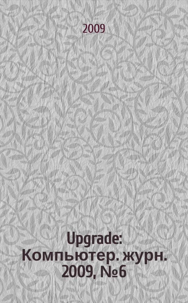 Upgrade : Компьютер. журн. 2009, № 6 (407)