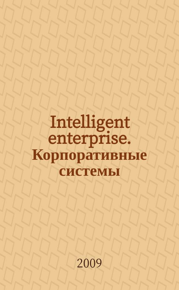 Intelligent enterprise. Корпоративные системы : Деловой журнал. 2009, № 2/3 (197)