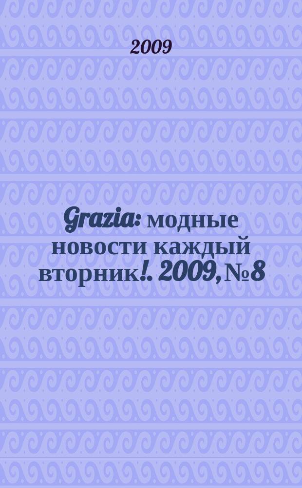 Grazia : модные новости каждый вторник !. 2009, № 8