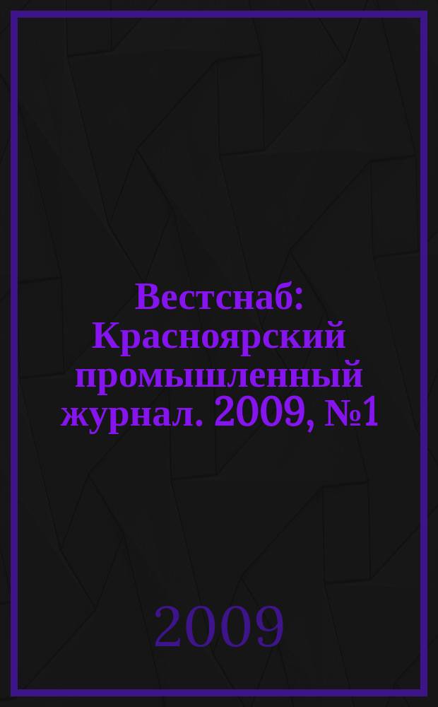 Вестснаб : Красноярский промышленный журнал. 2009, № 1 (119)
