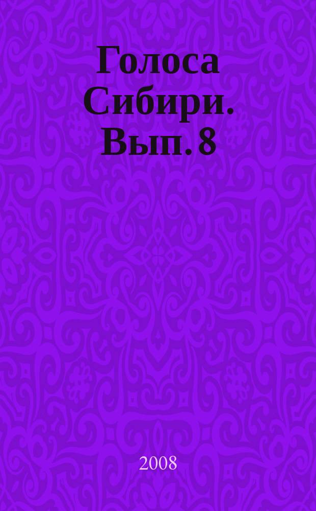 Голоса Сибири. Вып. 8