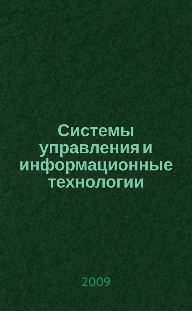 Системы управления и информационные технологии : Науч.-техн. журн. 2009, № 1 (35)