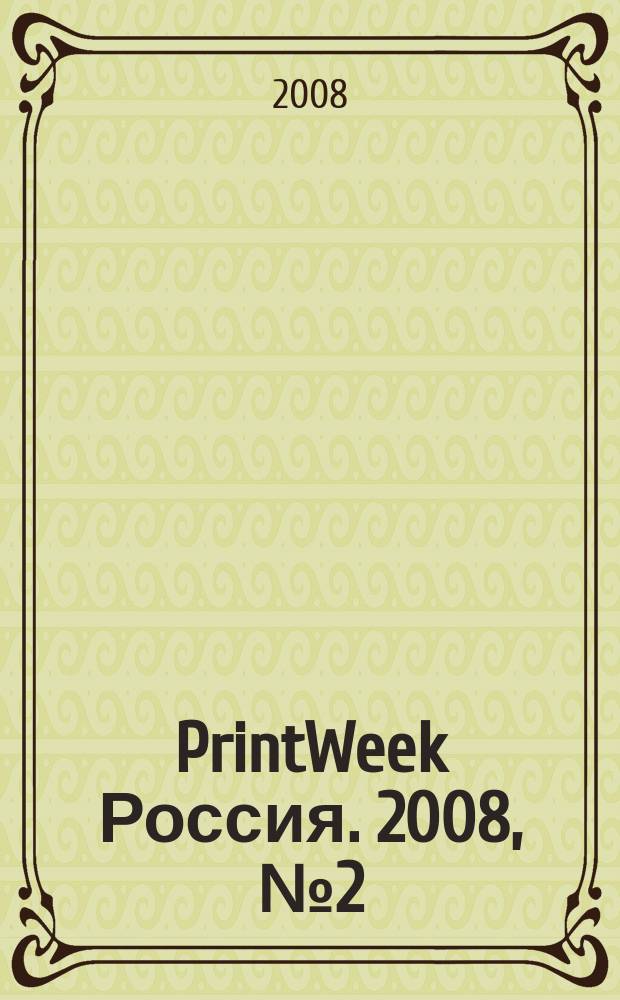 PrintWeek Россия. 2008, № 2 (53)