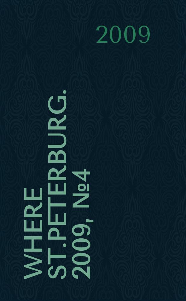 Where St.Peterburg. 2009, № 4 (98)