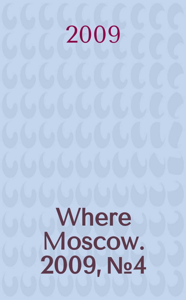 Where Moscow. 2009, № 4