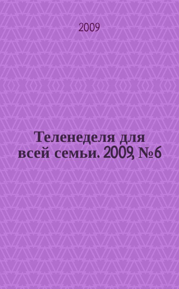 Теленеделя для всей семьи. 2009, № 6 (114)