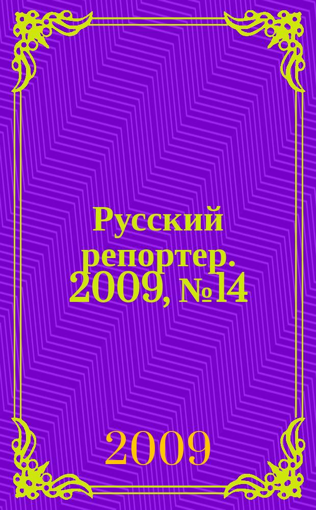 Русский репортер. 2009, № 14 (93)