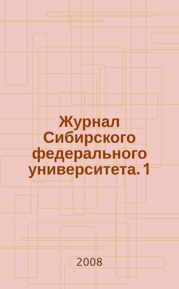 Журнал Сибирского федерального университета. 1 (2)