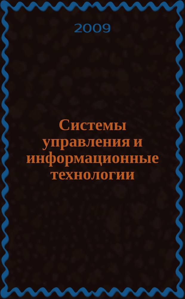 Системы управления и информационные технологии : Науч.-техн. журн. 2009, № 1.1 (35) : Перспективные исследования