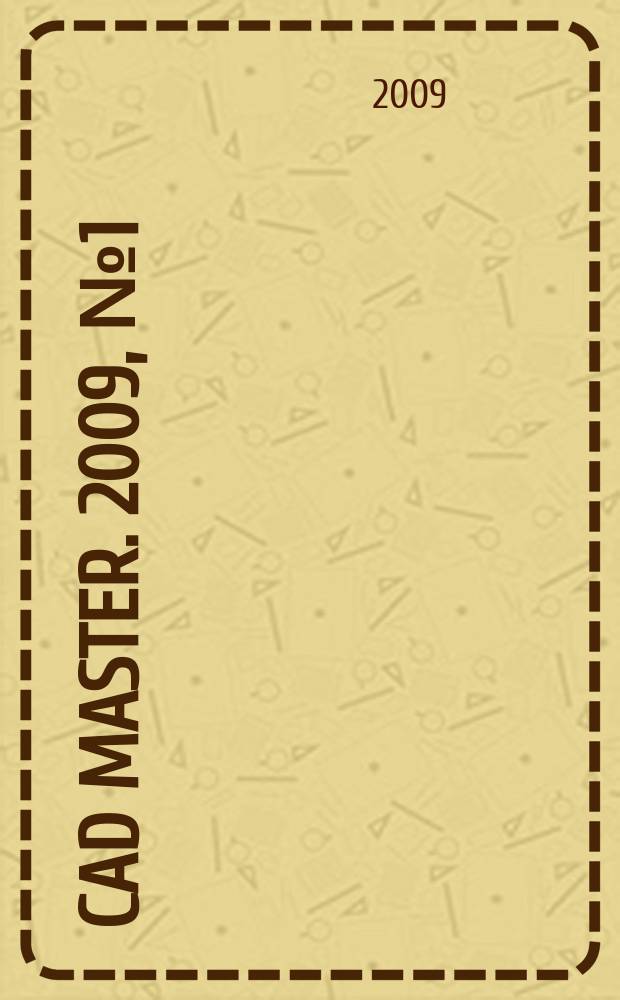 CAD master. 2009, № 1 (46)