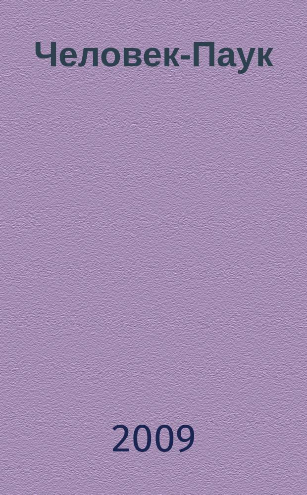 Человек-Паук : Комикс Журн. 2009, № 7 (164)