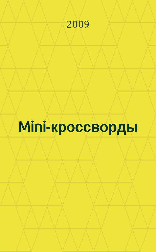 Mini-кроссворды : журнал скандинавских кроссвордов. 2009, № 3 (216)