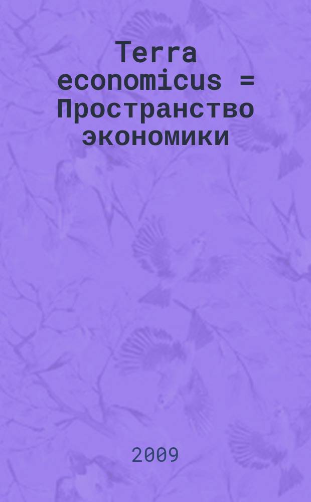 Terra economicus = Пространство экономики : научно-аналитическое издание