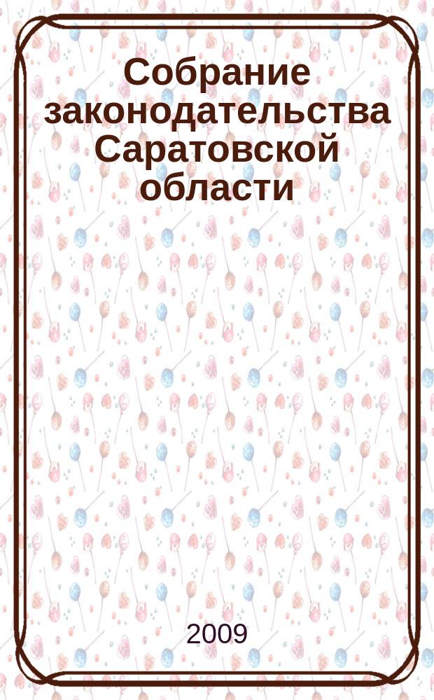 Собрание законодательства Саратовской области : Ежемес. изд. Офиц. изд. 2009, № 7