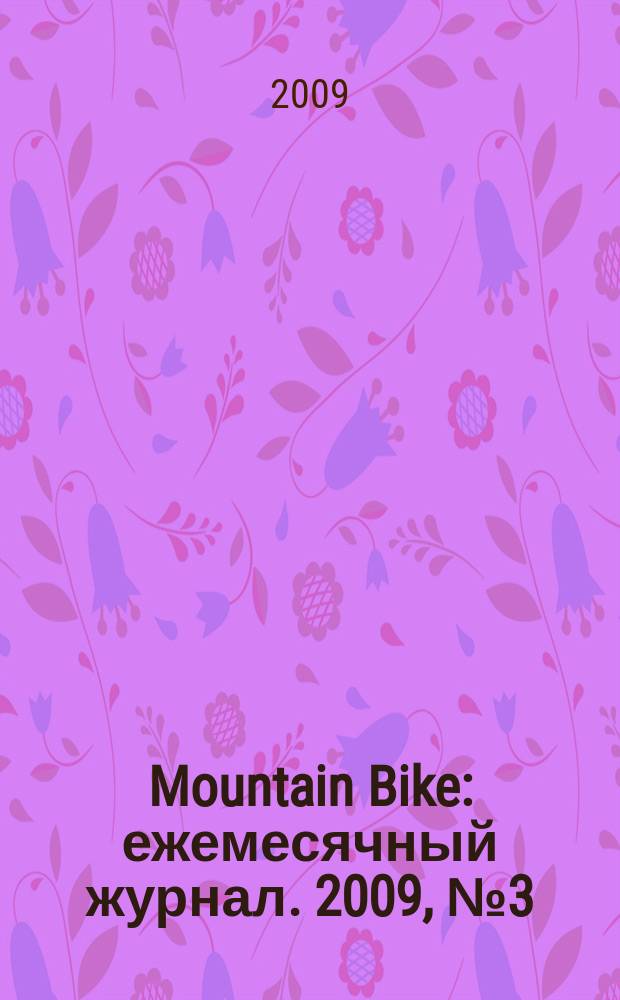 Mountain Bike : ежемесячный журнал. 2009, № 3 (41)