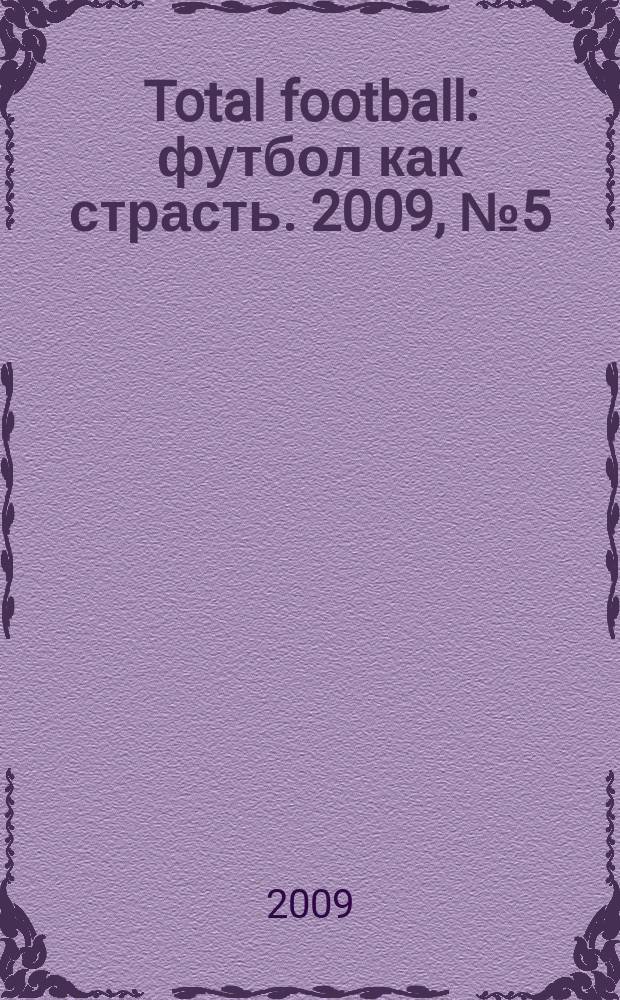 Total football : футбол как страсть. 2009, № 5 (40)