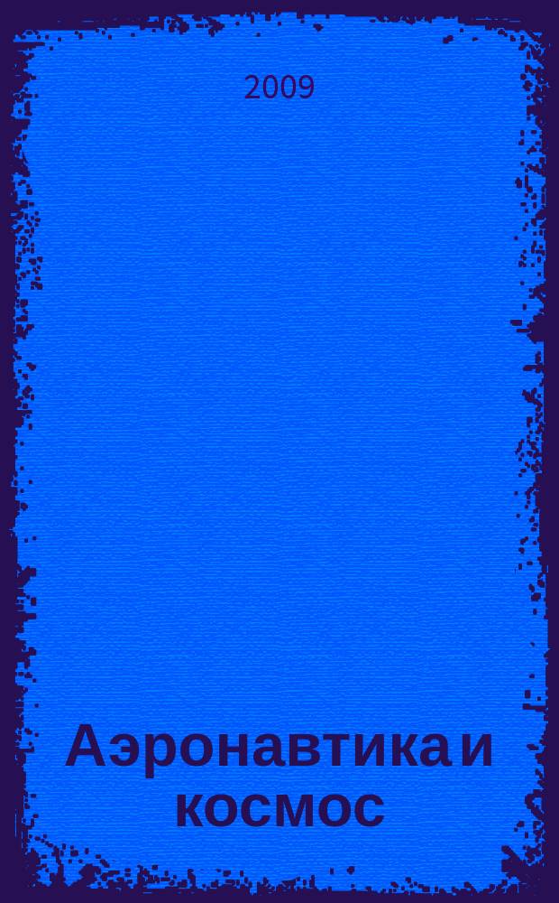 Аэронавтика и космос : еженед. обзор рос. и заруб. прессы. 2009, № 15 (639)