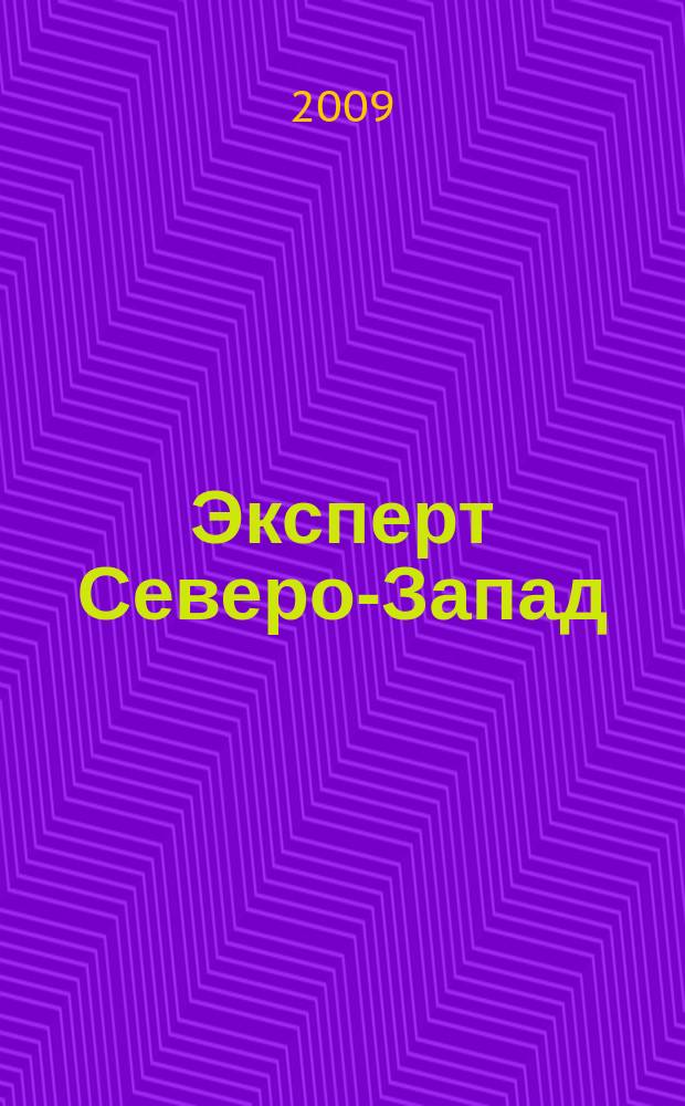 Эксперт Северо-Запад : Спец. проект журн. "Эксперт". 2009, № 16 (414)