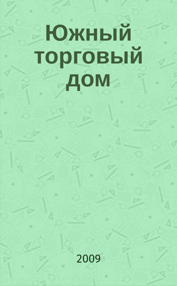 Южный торговый дом : рекламно-ценовой еженедельник. 2009, № 12 (674)