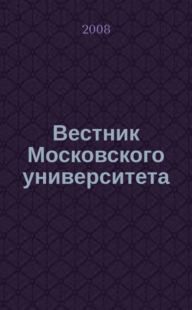 Вестник Московского университета : Науч. журн. 2008, № 4
