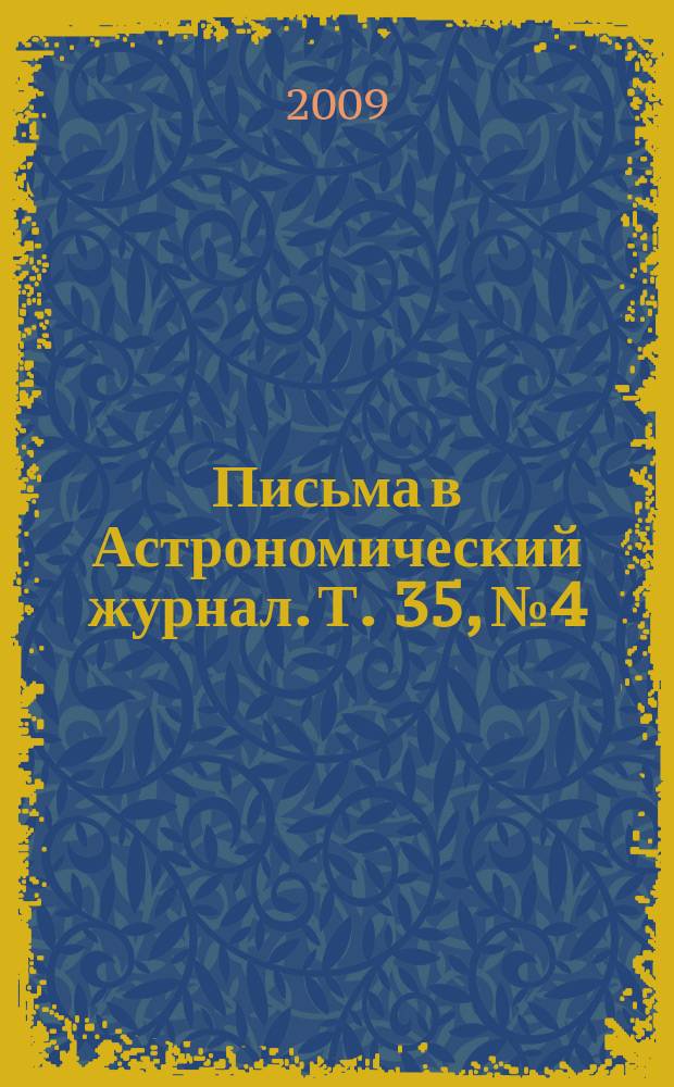Письма в Астрономический журнал. Т. 35, № 4