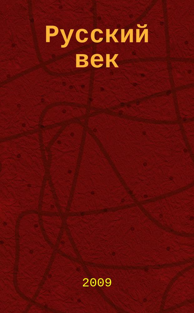 Русский век : аналитический экспресс журнал для соотечественников. 2009, № 5 (19)
