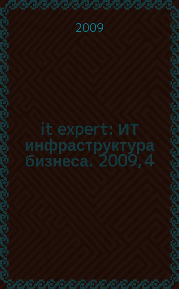it expert : ИТ инфраструктура бизнеса. 2009, 4 (169)