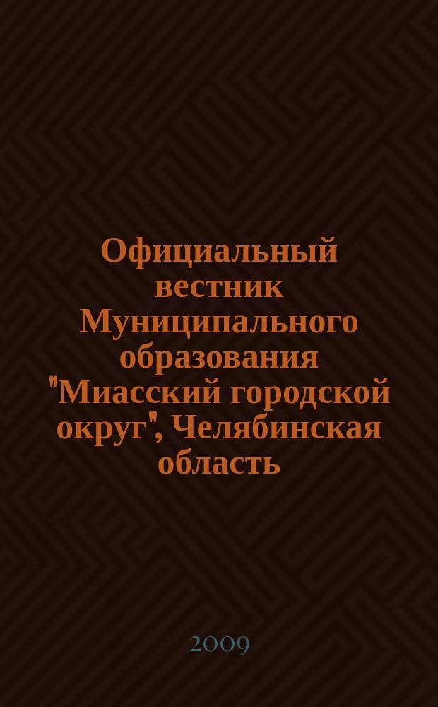 Официальный вестник Муниципального образования "Миасский городской округ", Челябинская область. № 59 : Решения Шестидесятой сессии Собрания депутатов Миасского городского округа третьего созыва от 24. 04. 2009 г.