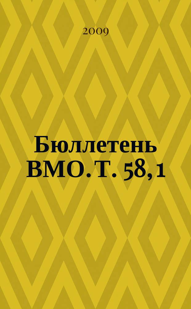 Бюллетень ВМО. Т. 58, 1