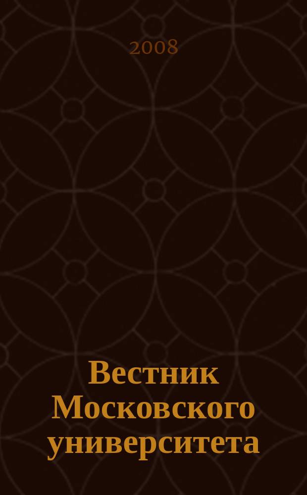 Вестник Московского университета : Науч. журн. Т. 49, № 5
