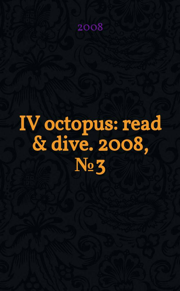 IV octopus : read & dive. 2008, № 3 (дек.)