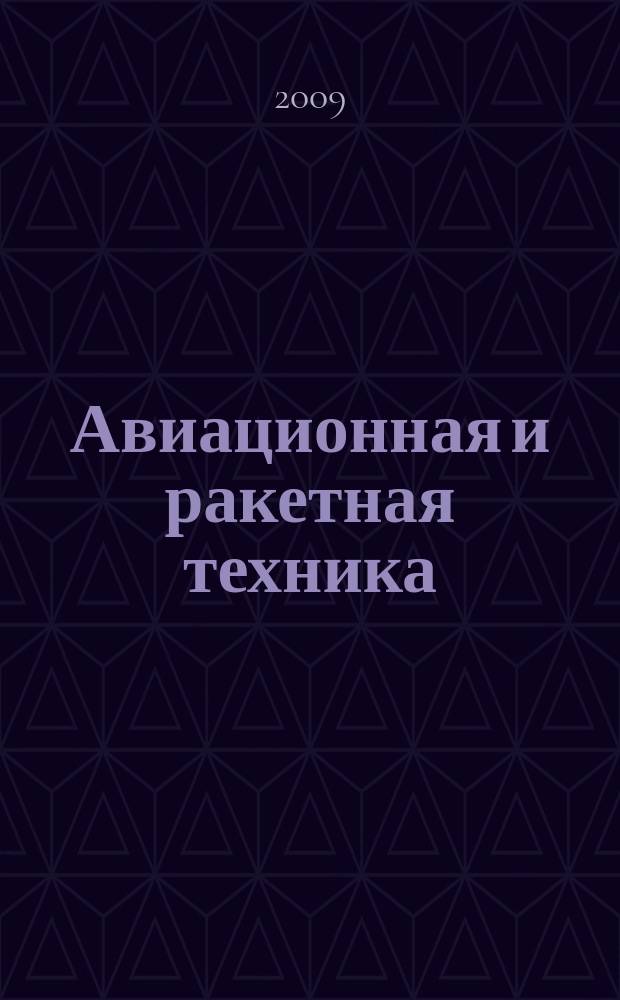 Авиационная и ракетная техника : По материалам иностр. печати. 2009, № 14 (2590)