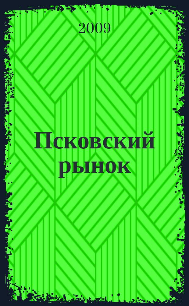 Псковский рынок : каталог товаров и услуг. 2009, № 1 (386)