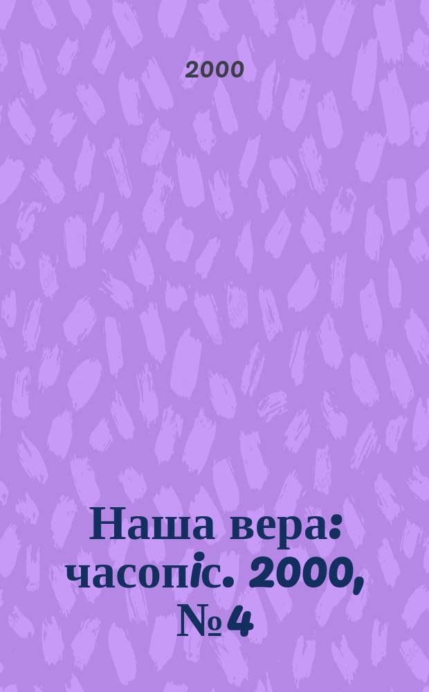 Наша вера : часопiс. 2000, № 4 (14)