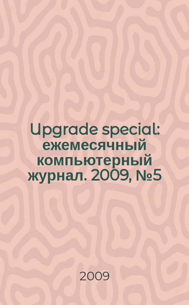 Upgrade special : ежемесячный компьютерный журнал. 2009, № 5 (65)