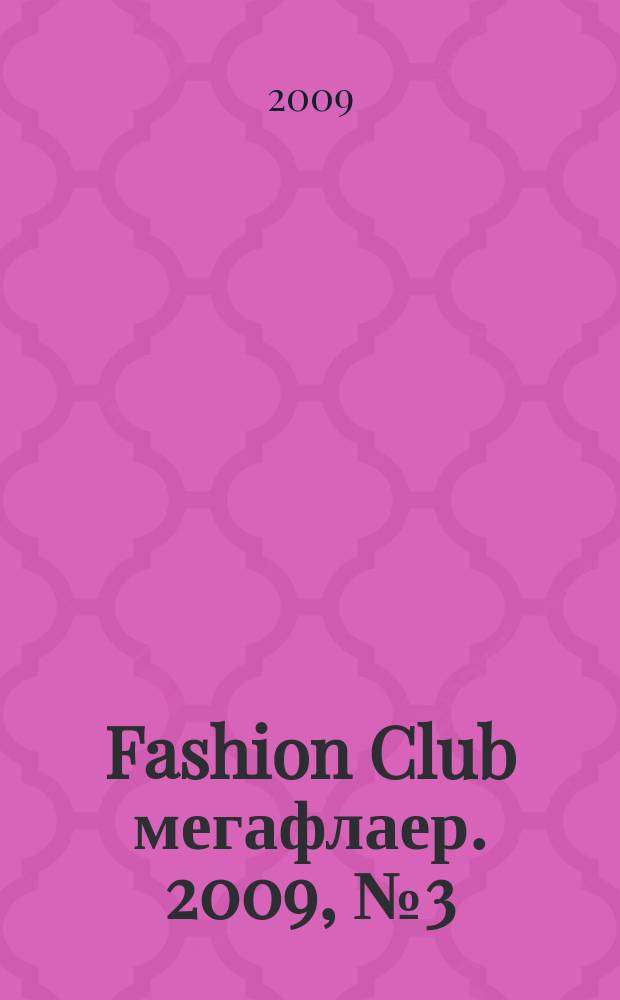 Fashion Club мегафлаер. 2009, № 3 (15)