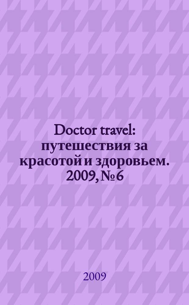 Doctor travel : путешествия за красотой и здоровьем. 2009, № 6 : Все о детском отдыхе