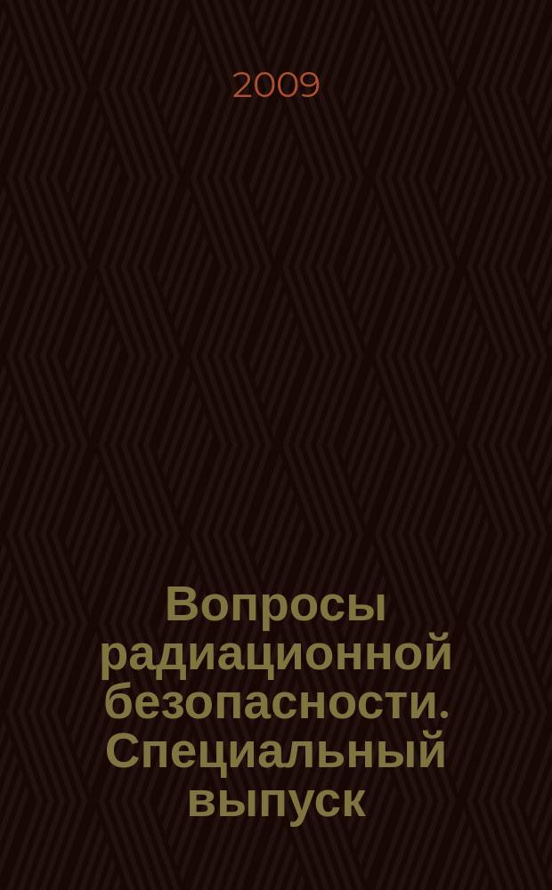 Вопросы радиационной безопасности. Специальный выпуск : научно-практический журнал : журнал производственного объединения "Маяк"