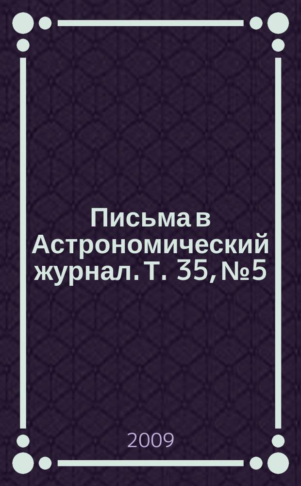 Письма в Астрономический журнал. Т. 35, № 5