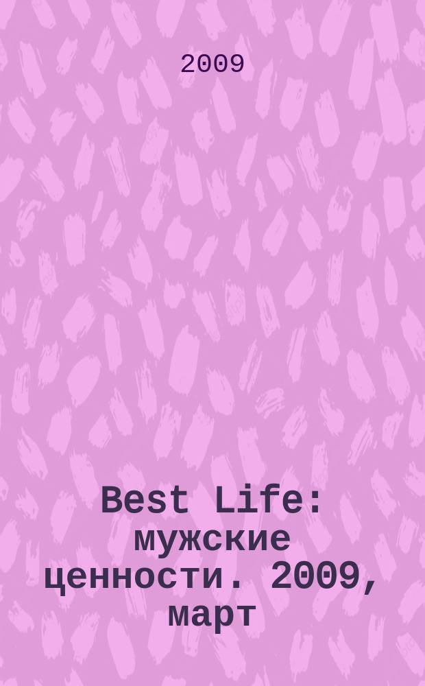 Best Life : мужские ценности. 2009, март (5)