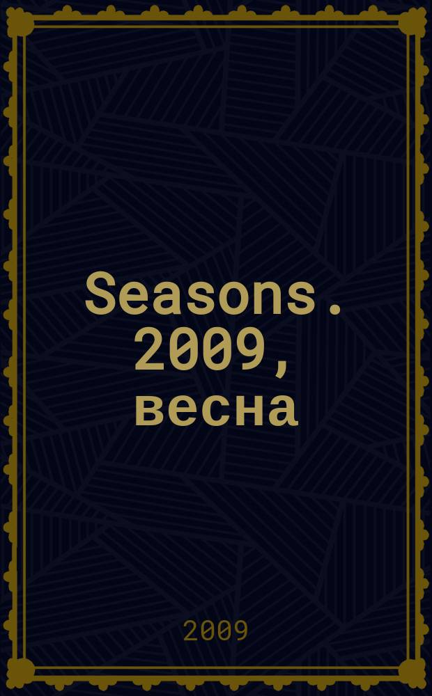 Seasons. 2009, весна (60)
