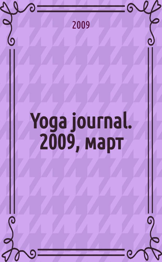 Yoga journal. 2009, март/апр. (25)
