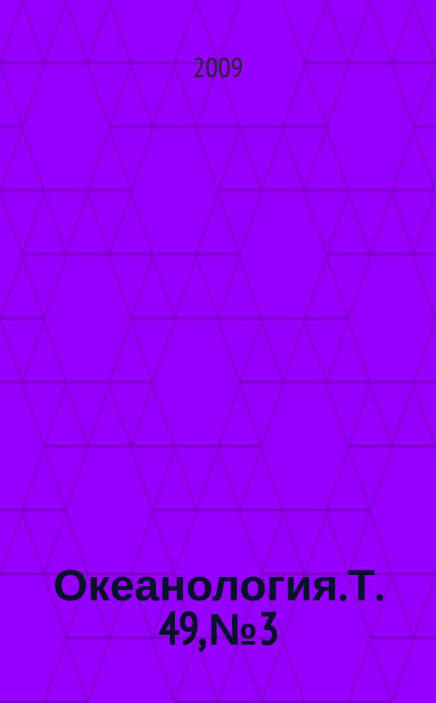 Океанология. Т. 49, № 3