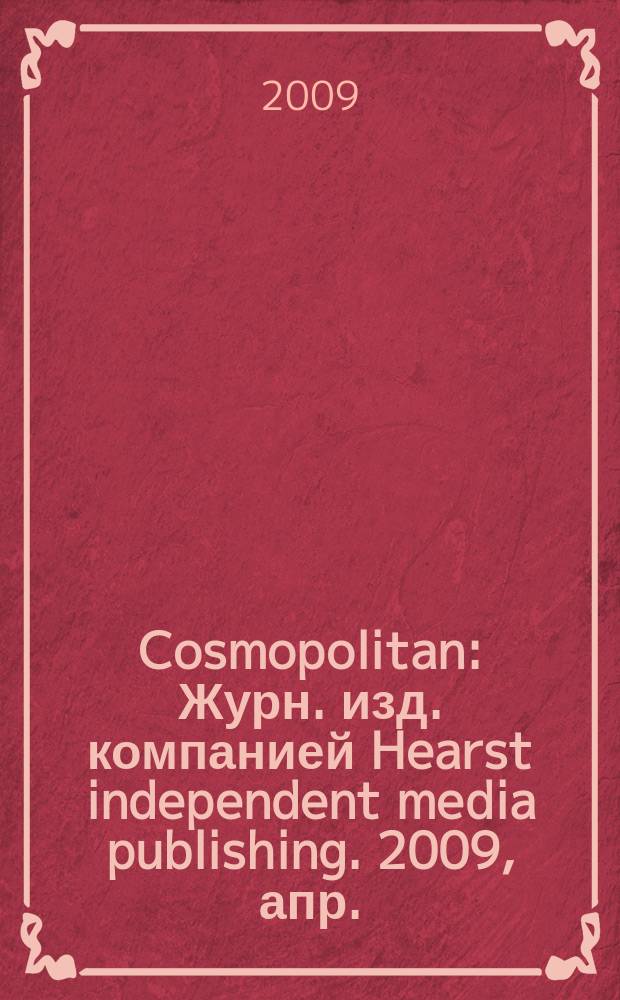 Cosmopolitan : Журн. изд. компанией Hearst independent media publishing. 2009, апр. (169)